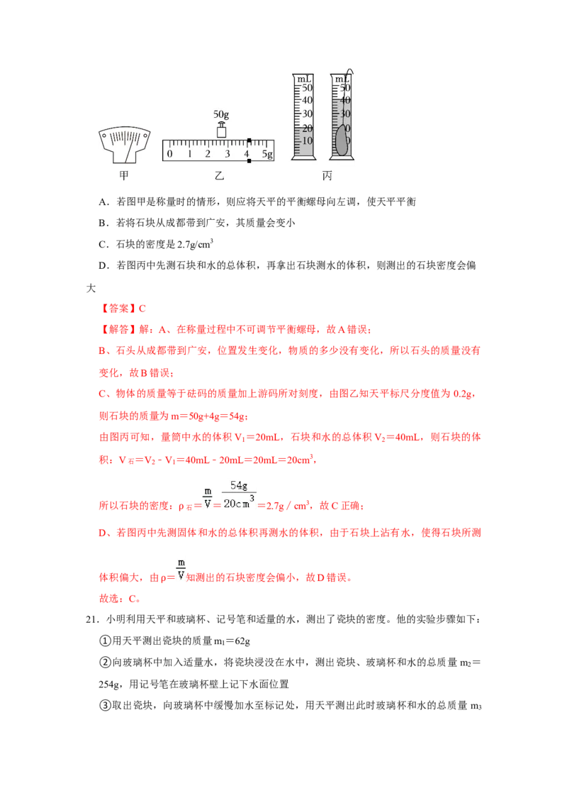 专题14《测量液体和固体的密度》压轴培优题型训练八大题型（教师版）_初物_八年级上下册+九年级全一册物理_八年级物理上册_压轴题训练