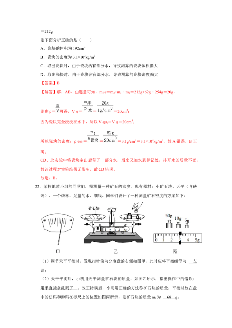专题14《测量液体和固体的密度》压轴培优题型训练八大题型（教师版）_初物_八年级上下册+九年级全一册物理_八年级物理上册_压轴题训练