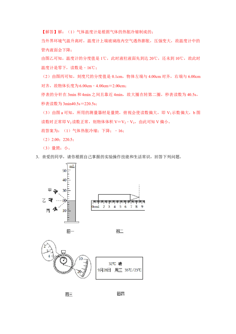 专题14《测量液体和固体的密度》压轴培优题型训练八大题型（教师版）_初物_八年级上下册+九年级全一册物理_八年级物理上册_压轴题训练