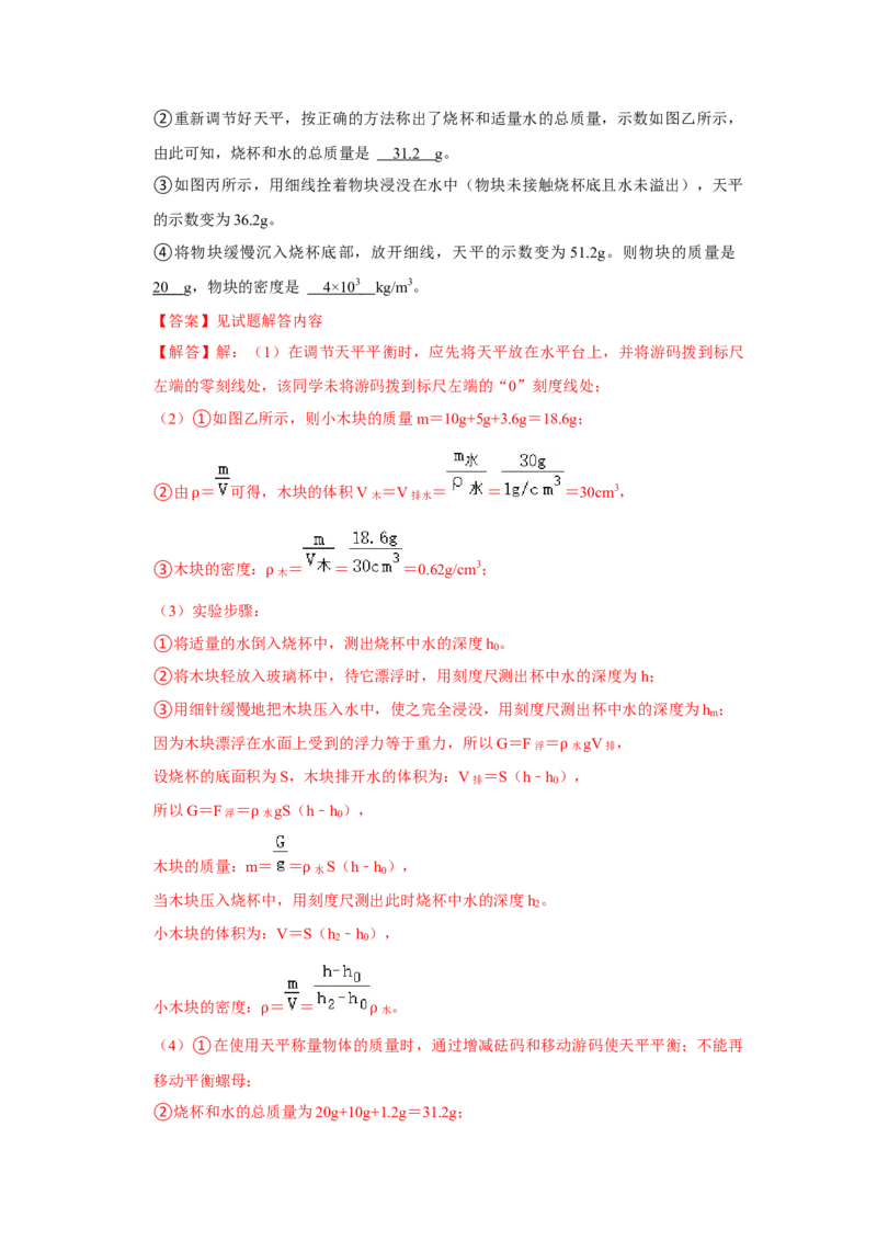 专题14《测量液体和固体的密度》压轴培优题型训练八大题型（教师版）_初物_八年级上下册+九年级全一册物理_八年级物理上册_压轴题训练
