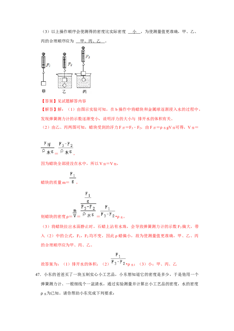 专题14《测量液体和固体的密度》压轴培优题型训练八大题型（教师版）_初物_八年级上下册+九年级全一册物理_八年级物理上册_压轴题训练