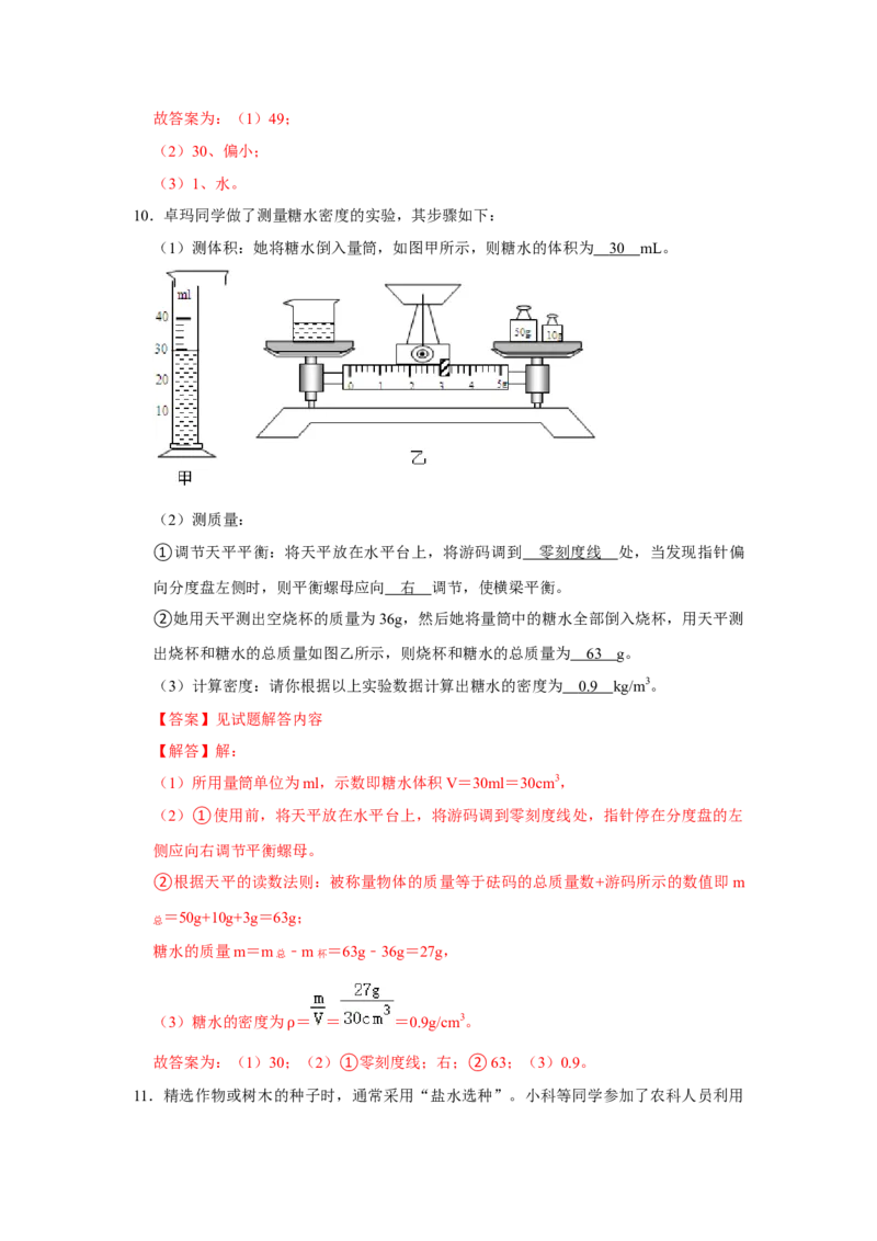 专题14《测量液体和固体的密度》压轴培优题型训练八大题型（教师版）_初物_八年级上下册+九年级全一册物理_八年级物理上册_压轴题训练