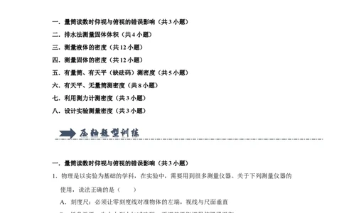 专题14《测量液体和固体的密度》压轴培优题型训练八大题型（教师版）_初物_八年级上下册+九年级全一册物理_八年级物理上册_压轴题训练