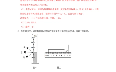 专题14《测量液体和固体的密度》压轴培优题型训练八大题型（教师版）_初物_八年级上下册+九年级全一册物理_八年级物理上册_压轴题训练
