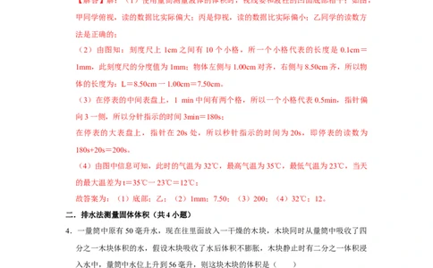 专题14《测量液体和固体的密度》压轴培优题型训练八大题型（教师版）_初物_八年级上下册+九年级全一册物理_八年级物理上册_压轴题训练