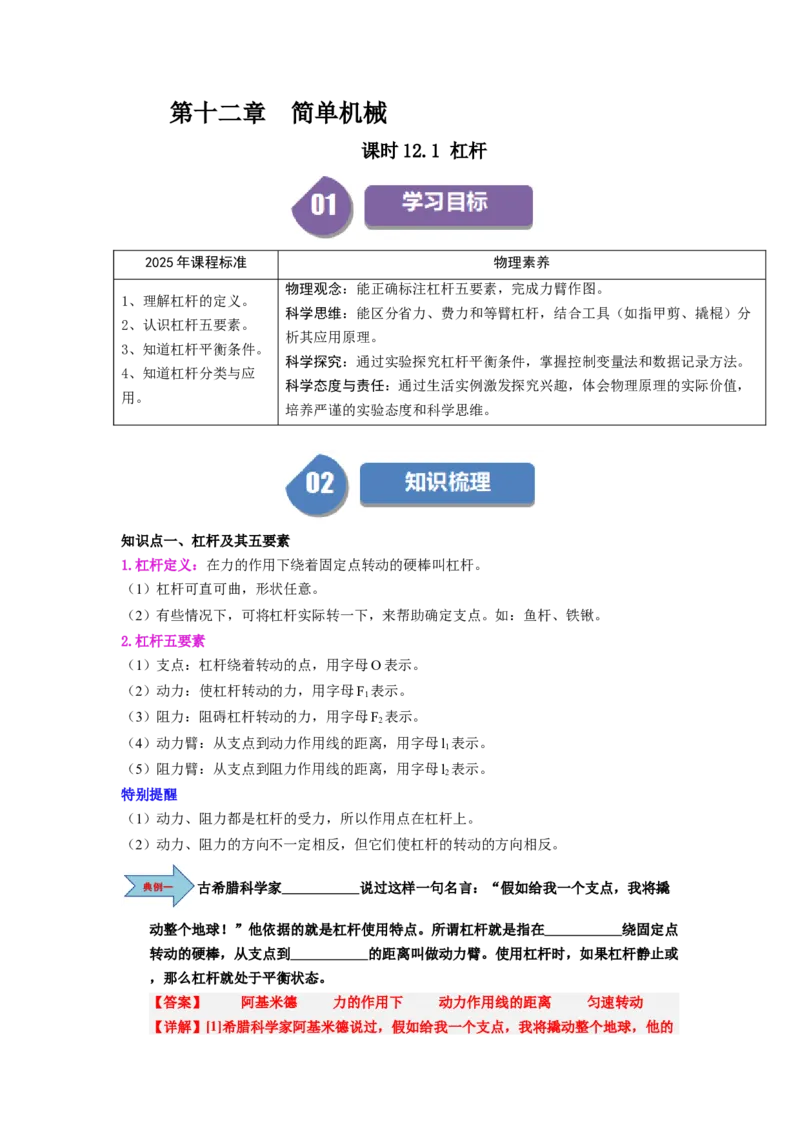 课时12.1杠杆（教师版）_初物_八年级上下册+九年级全一册物理_八年级物理下册_讲义（更新中）-U26