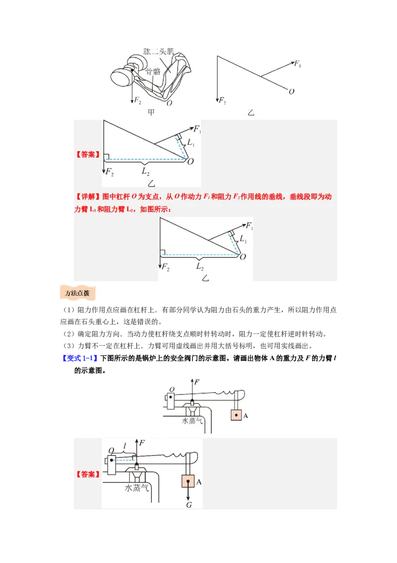 课时12.1杠杆（教师版）_初物_八年级上下册+九年级全一册物理_八年级物理下册_讲义（更新中）-U26