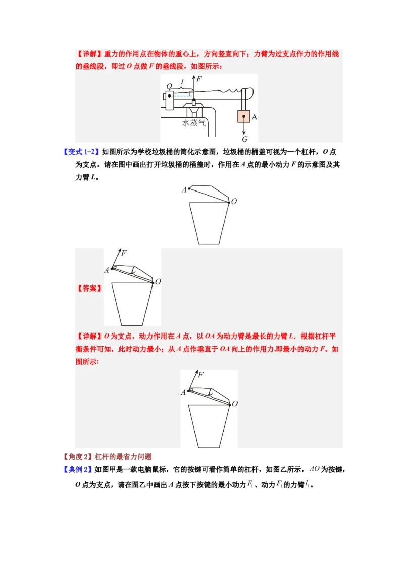 课时12.1杠杆（教师版）_初物_八年级上下册+九年级全一册物理_八年级物理下册_讲义（更新中）-U26
