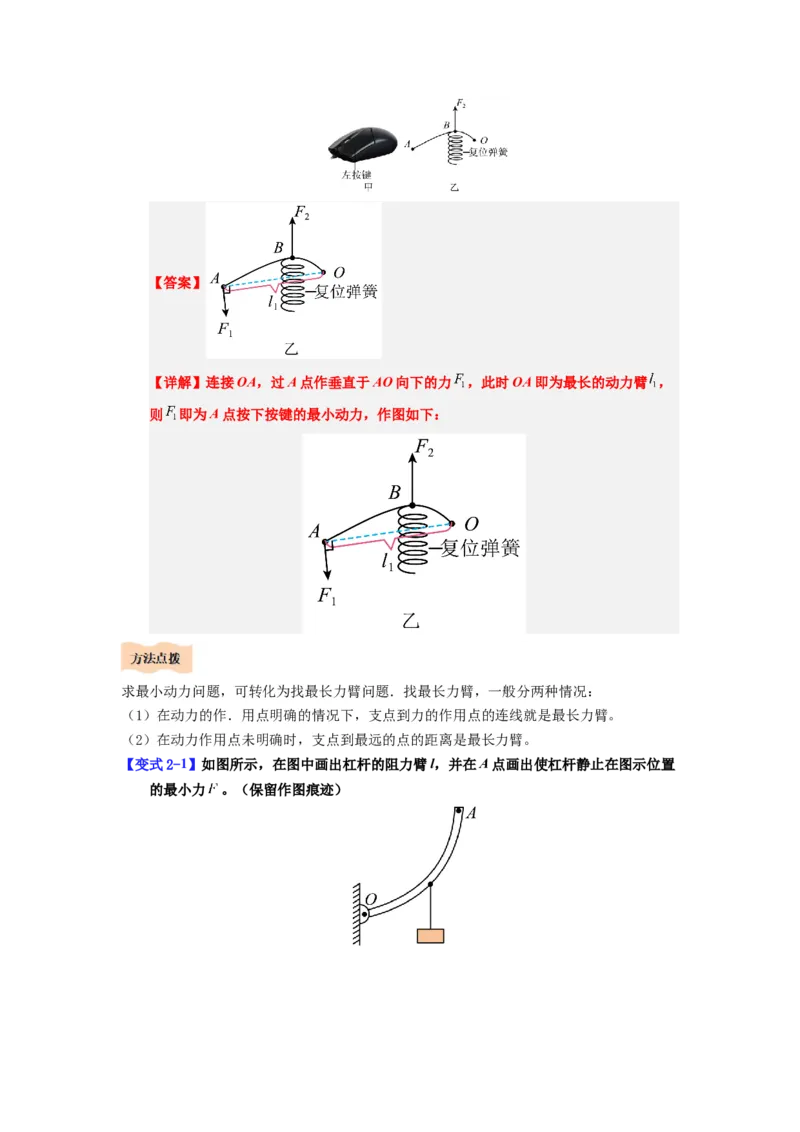 课时12.1杠杆（教师版）_初物_八年级上下册+九年级全一册物理_八年级物理下册_讲义（更新中）-U26