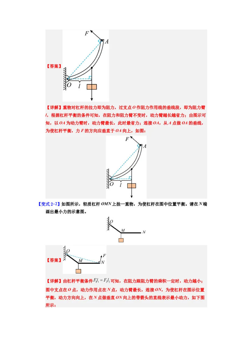 课时12.1杠杆（教师版）_初物_八年级上下册+九年级全一册物理_八年级物理下册_讲义（更新中）-U26