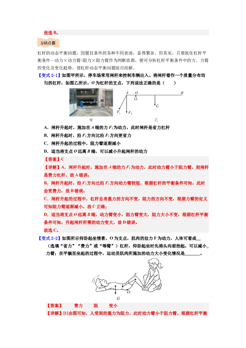 课时12.1杠杆（教师版）_初物_八年级上下册+九年级全一册物理_八年级物理下册_讲义（更新中）-U26