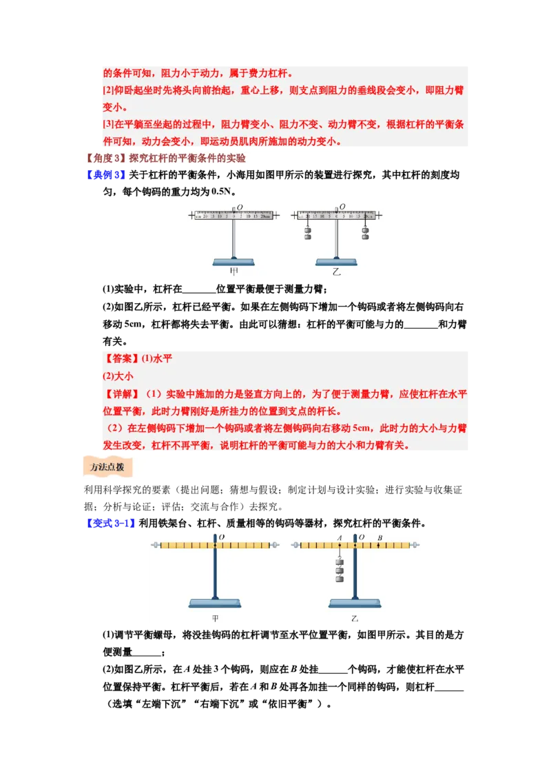 课时12.1杠杆（教师版）_初物_八年级上下册+九年级全一册物理_八年级物理下册_讲义（更新中）-U26