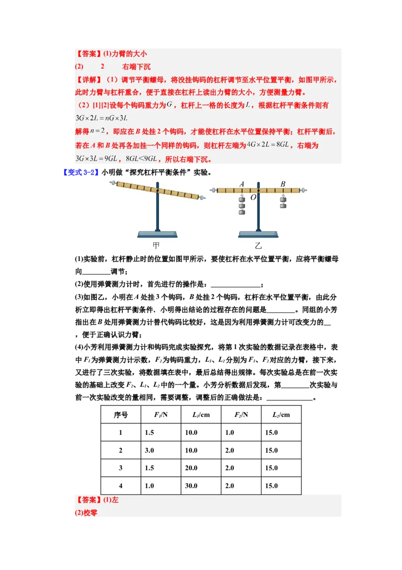 课时12.1杠杆（教师版）_初物_八年级上下册+九年级全一册物理_八年级物理下册_讲义（更新中）-U26