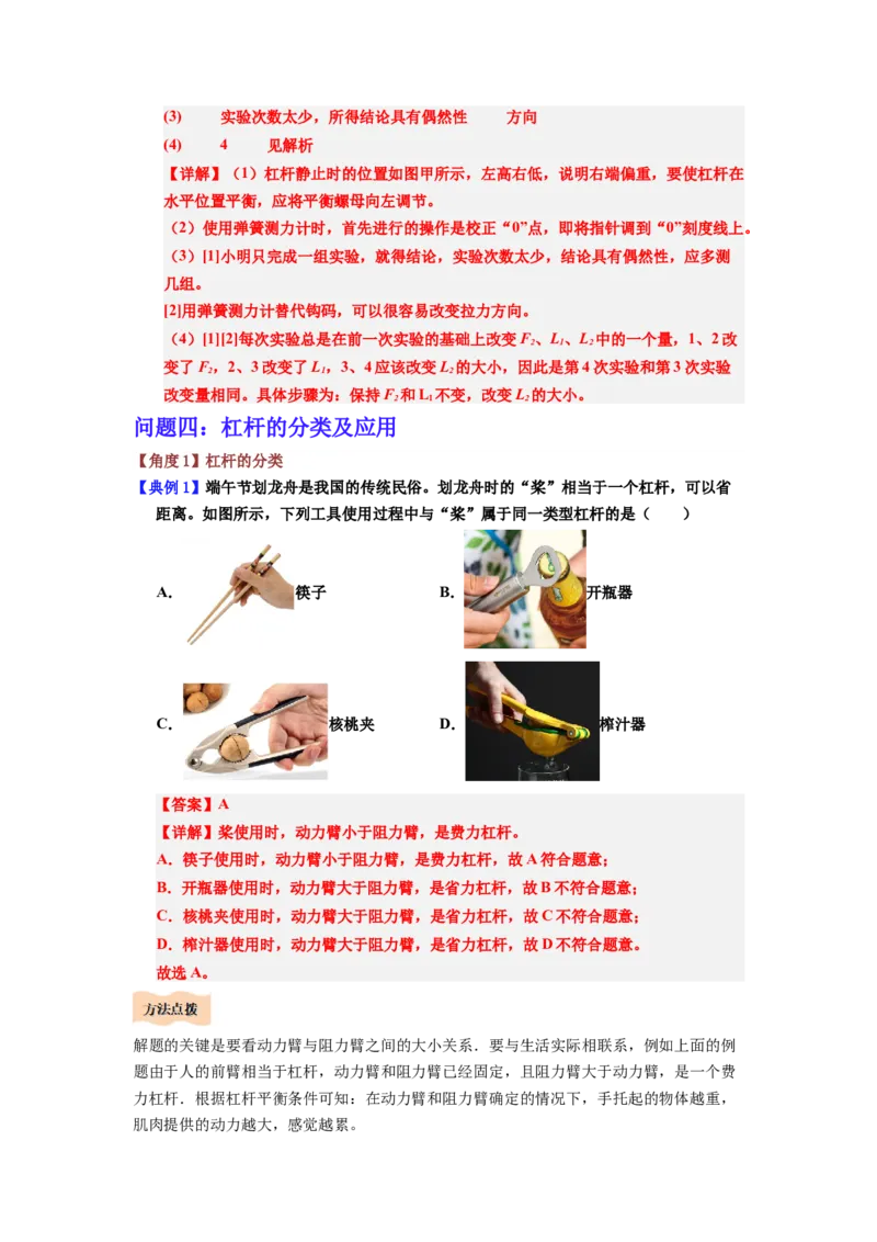 课时12.1杠杆（教师版）_初物_八年级上下册+九年级全一册物理_八年级物理下册_讲义（更新中）-U26