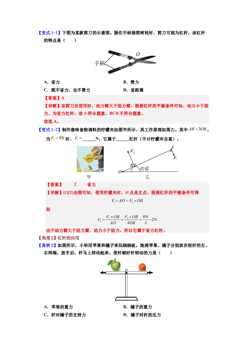课时12.1杠杆（教师版）_初物_八年级上下册+九年级全一册物理_八年级物理下册_讲义（更新中）-U26