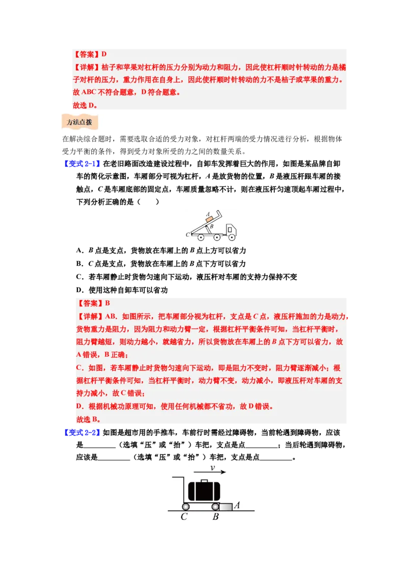 课时12.1杠杆（教师版）_初物_八年级上下册+九年级全一册物理_八年级物理下册_讲义（更新中）-U26