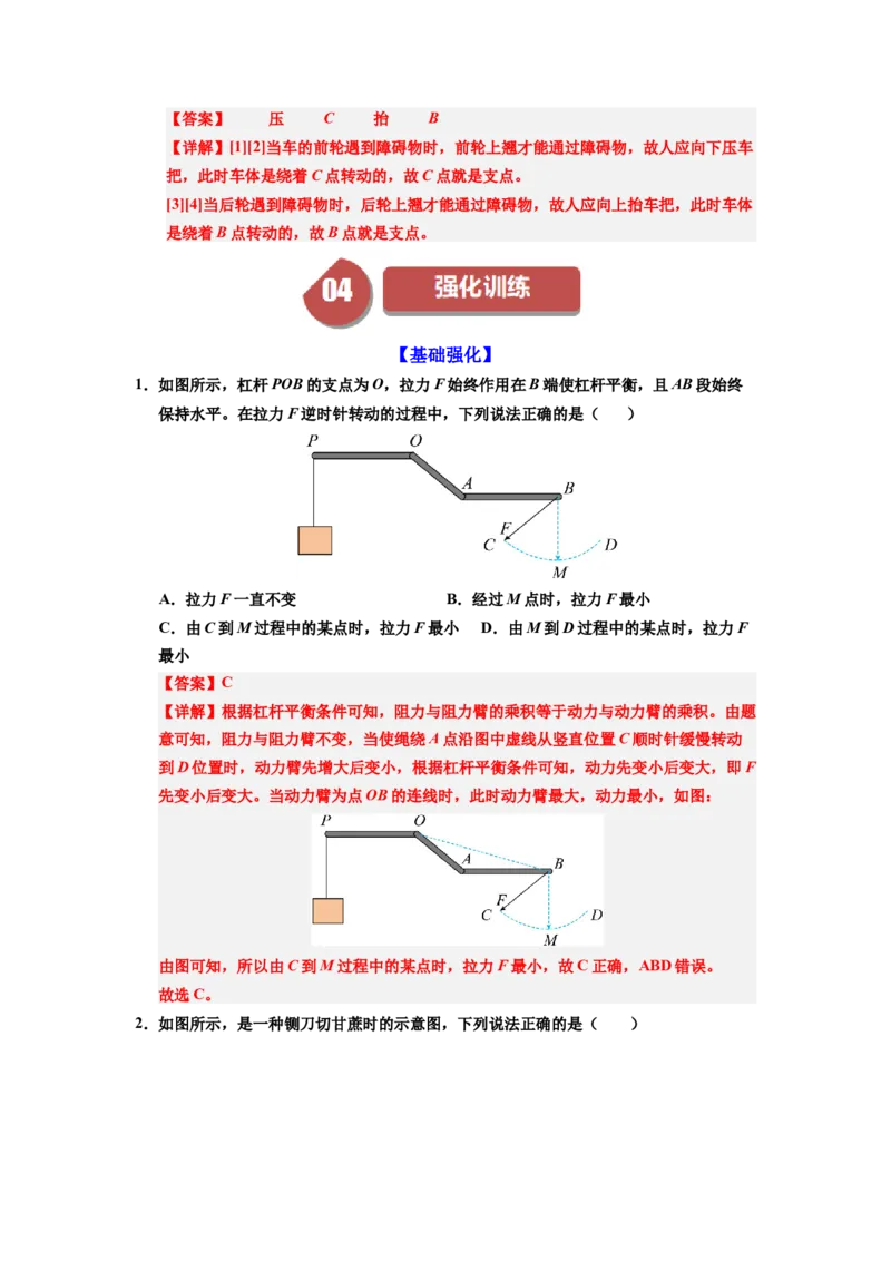 课时12.1杠杆（教师版）_初物_八年级上下册+九年级全一册物理_八年级物理下册_讲义（更新中）-U26