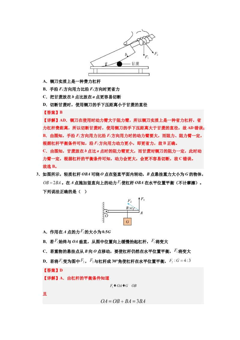 课时12.1杠杆（教师版）_初物_八年级上下册+九年级全一册物理_八年级物理下册_讲义（更新中）-U26