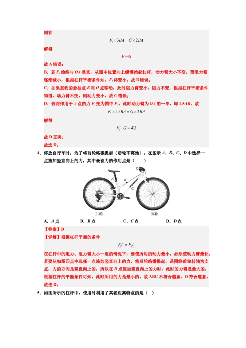 课时12.1杠杆（教师版）_初物_八年级上下册+九年级全一册物理_八年级物理下册_讲义（更新中）-U26