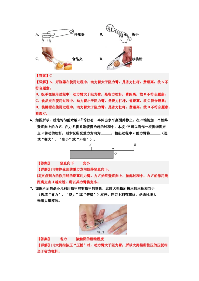 课时12.1杠杆（教师版）_初物_八年级上下册+九年级全一册物理_八年级物理下册_讲义（更新中）-U26