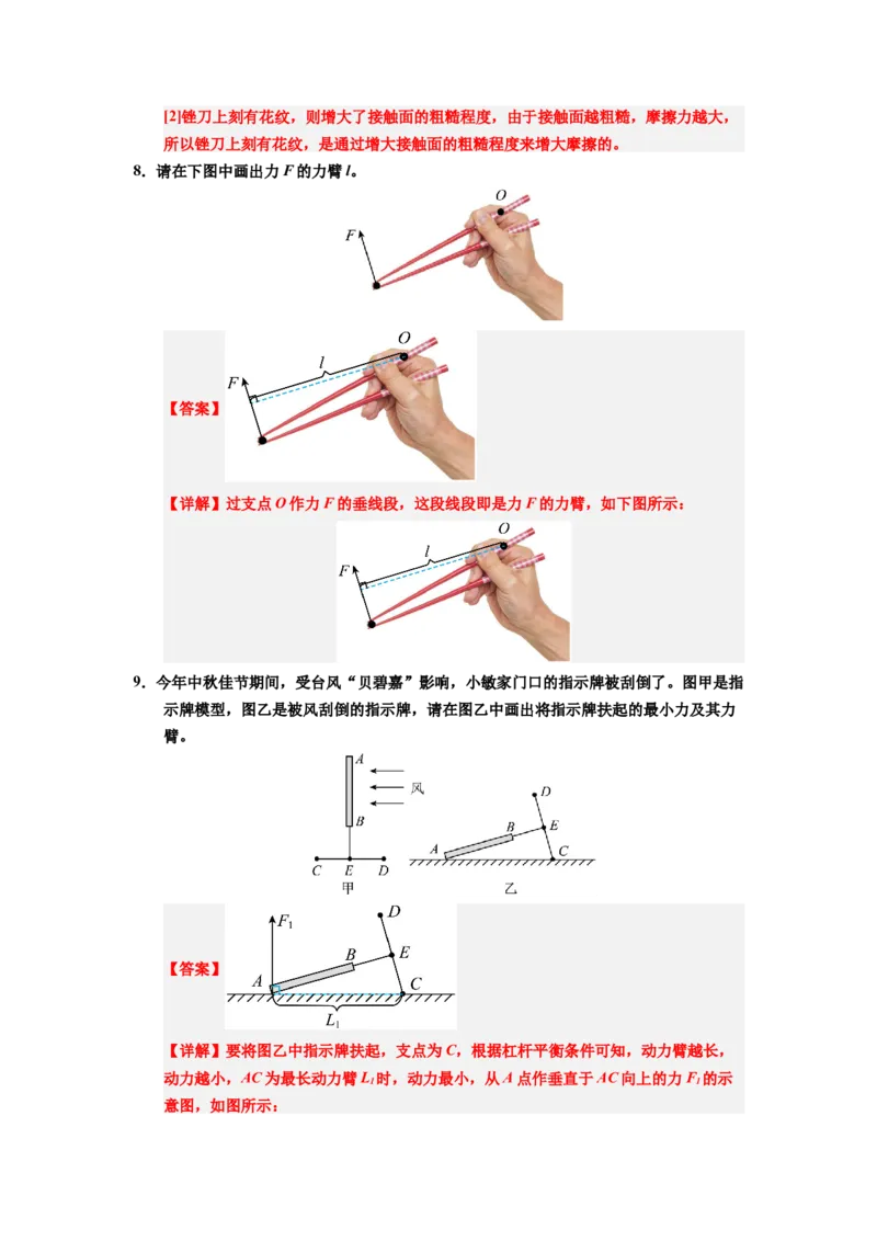 课时12.1杠杆（教师版）_初物_八年级上下册+九年级全一册物理_八年级物理下册_讲义（更新中）-U26