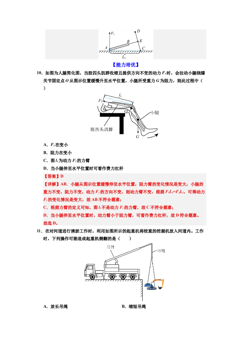 课时12.1杠杆（教师版）_初物_八年级上下册+九年级全一册物理_八年级物理下册_讲义（更新中）-U26