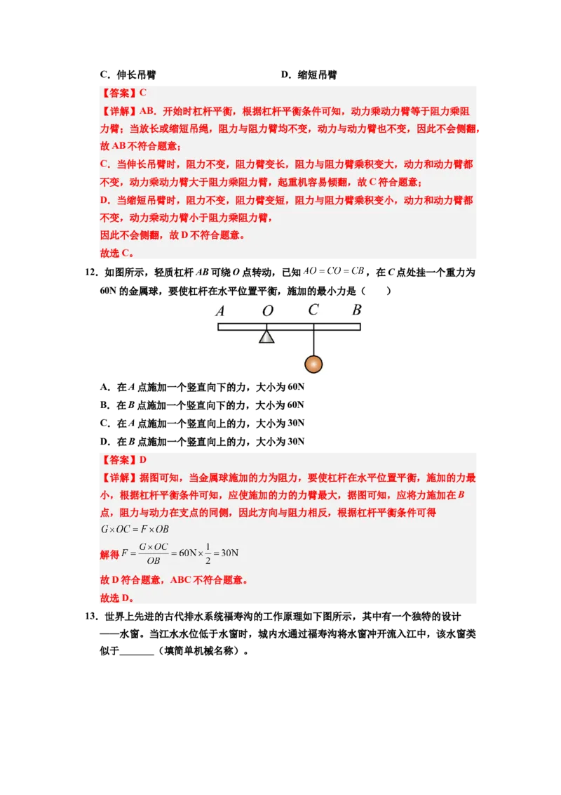 课时12.1杠杆（教师版）_初物_八年级上下册+九年级全一册物理_八年级物理下册_讲义（更新中）-U26