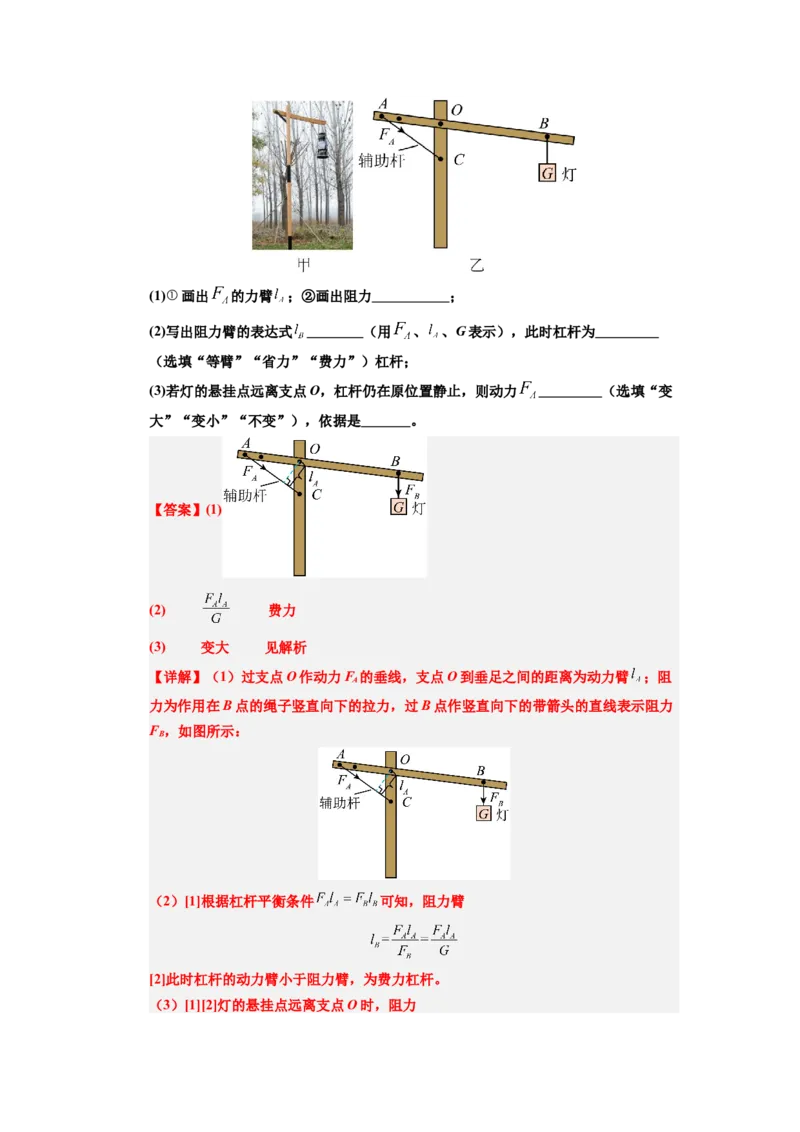 课时12.1杠杆（教师版）_初物_八年级上下册+九年级全一册物理_八年级物理下册_讲义（更新中）-U26