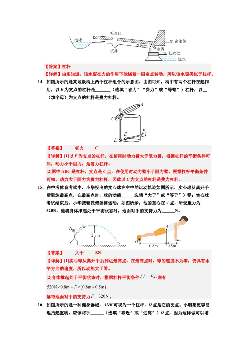 课时12.1杠杆（教师版）_初物_八年级上下册+九年级全一册物理_八年级物理下册_讲义（更新中）-U26