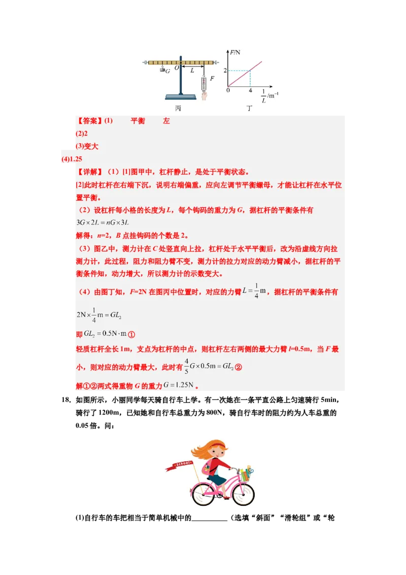 课时12.1杠杆（教师版）_初物_八年级上下册+九年级全一册物理_八年级物理下册_讲义（更新中）-U26