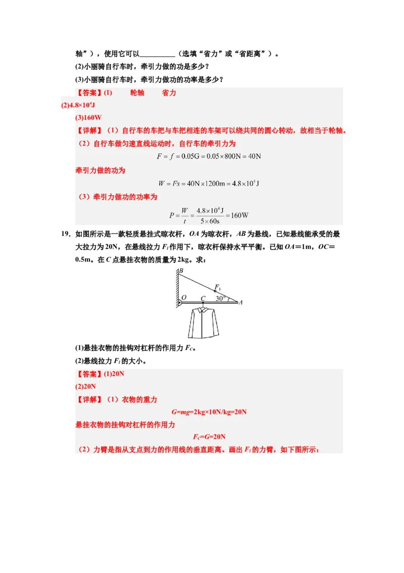 课时12.1杠杆（教师版）_初物_八年级上下册+九年级全一册物理_八年级物理下册_讲义（更新中）-U26