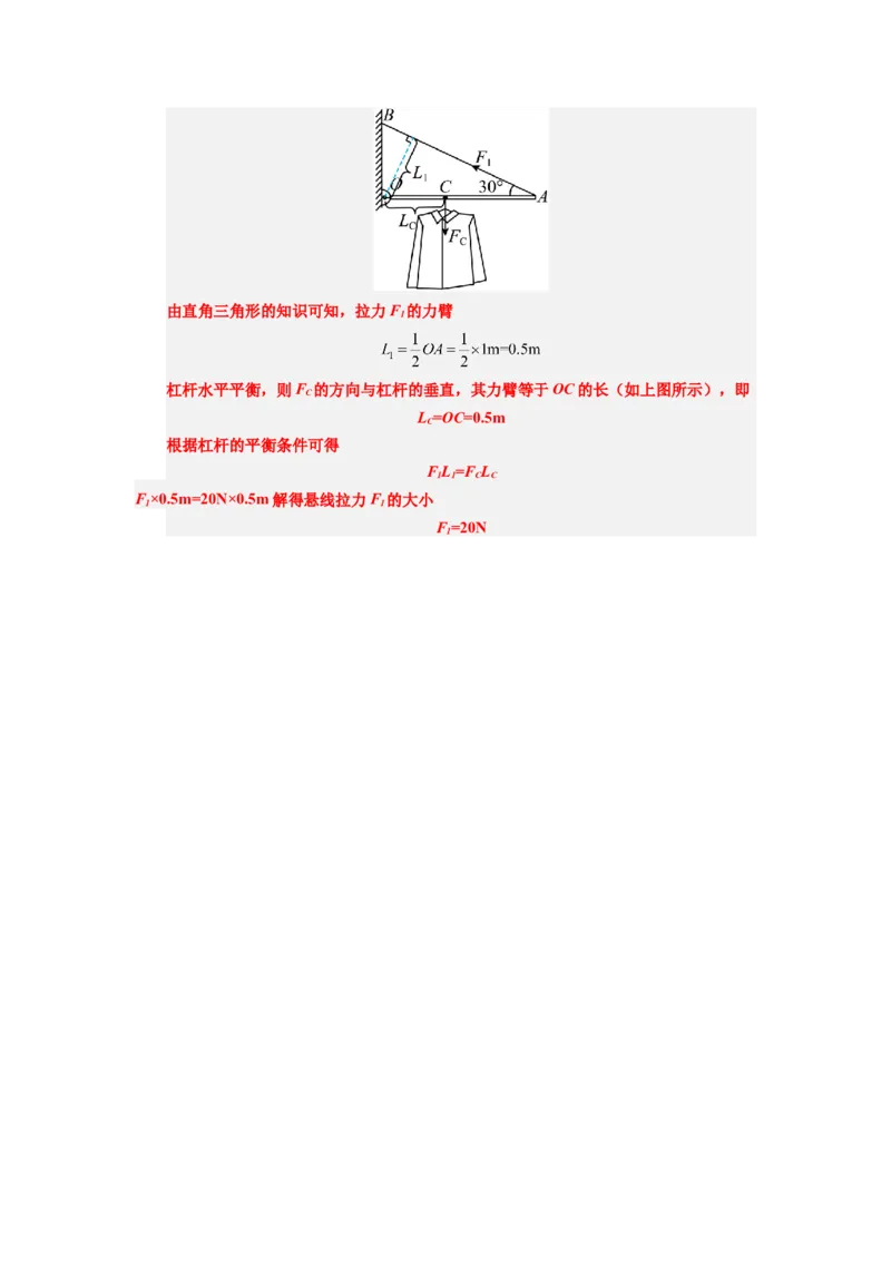 课时12.1杠杆（教师版）_初物_八年级上下册+九年级全一册物理_八年级物理下册_讲义（更新中）-U26
