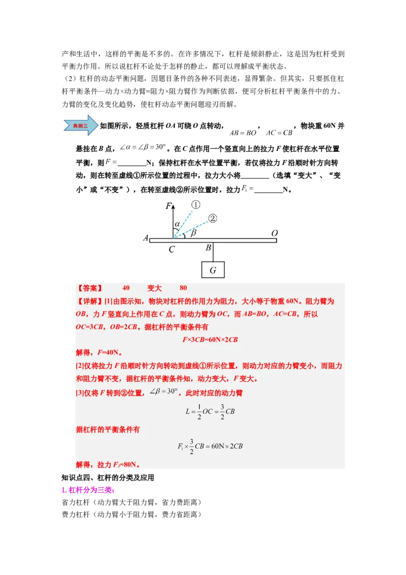 课时12.1杠杆（教师版）_初物_八年级上下册+九年级全一册物理_八年级物理下册_讲义（更新中）-U26