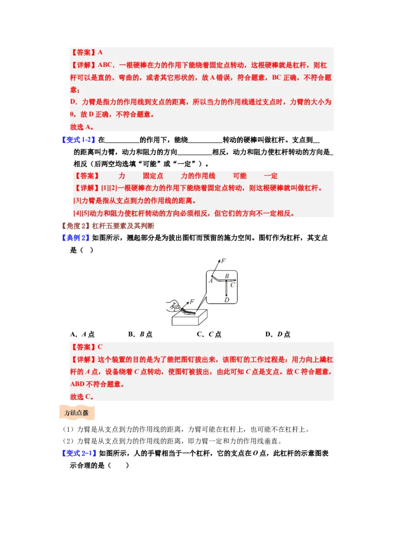 课时12.1杠杆（教师版）_初物_八年级上下册+九年级全一册物理_八年级物理下册_讲义（更新中）-U26