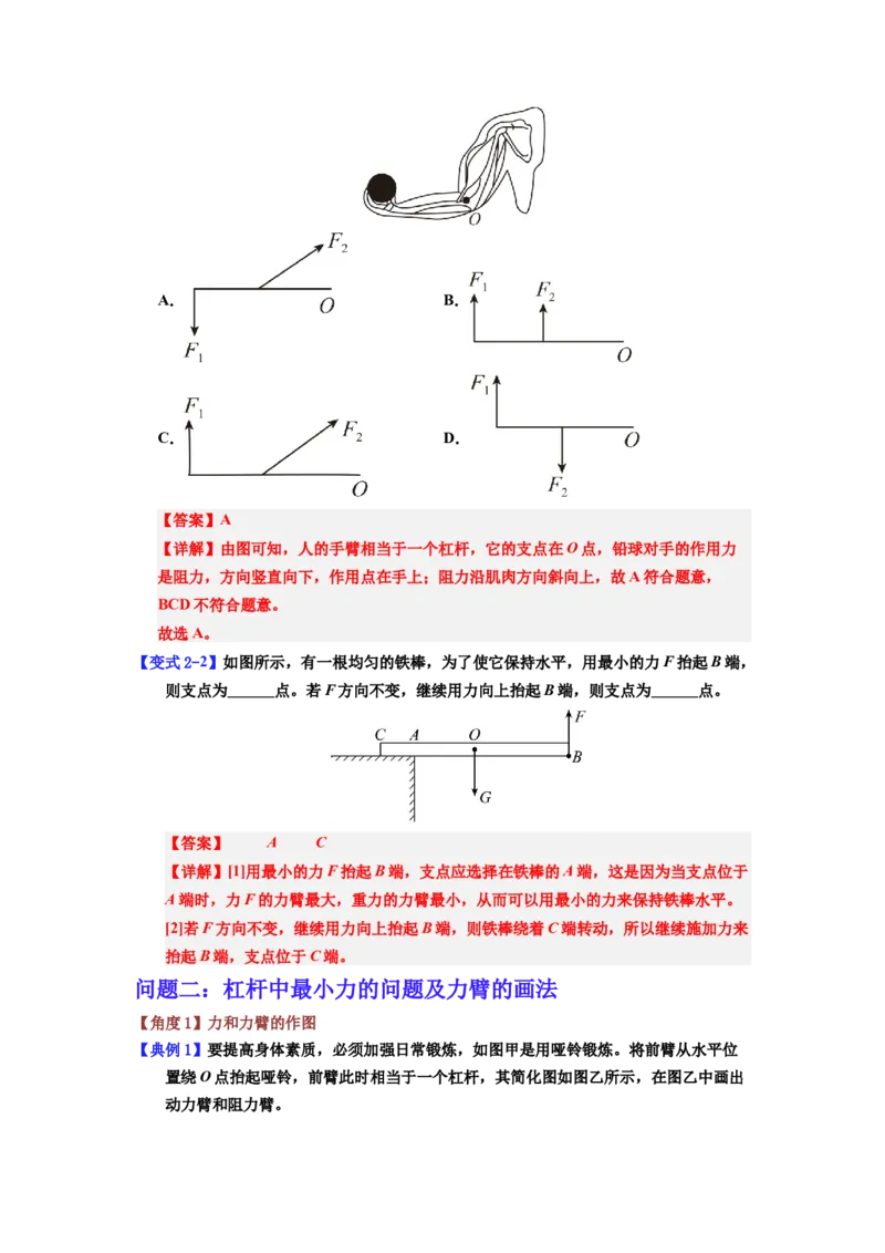 课时12.1杠杆（教师版）_初物_八年级上下册+九年级全一册物理_八年级物理下册_讲义（更新中）-U26