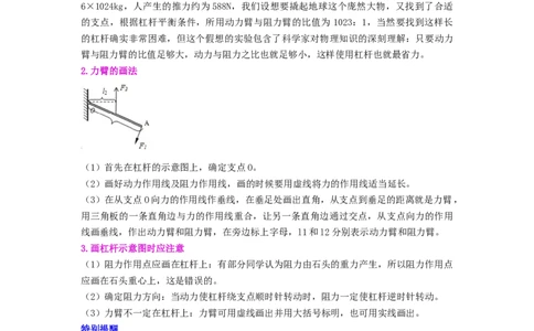 课时12.1杠杆（教师版）_初物_八年级上下册+九年级全一册物理_八年级物理下册_讲义（更新中）-U26