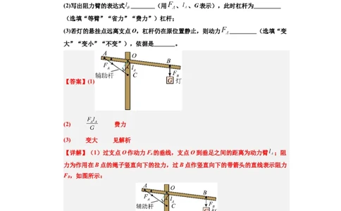 课时12.1杠杆（教师版）_初物_八年级上下册+九年级全一册物理_八年级物理下册_讲义（更新中）-U26
