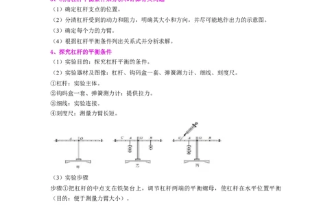 课时12.1杠杆（教师版）_初物_八年级上下册+九年级全一册物理_八年级物理下册_讲义（更新中）-U26