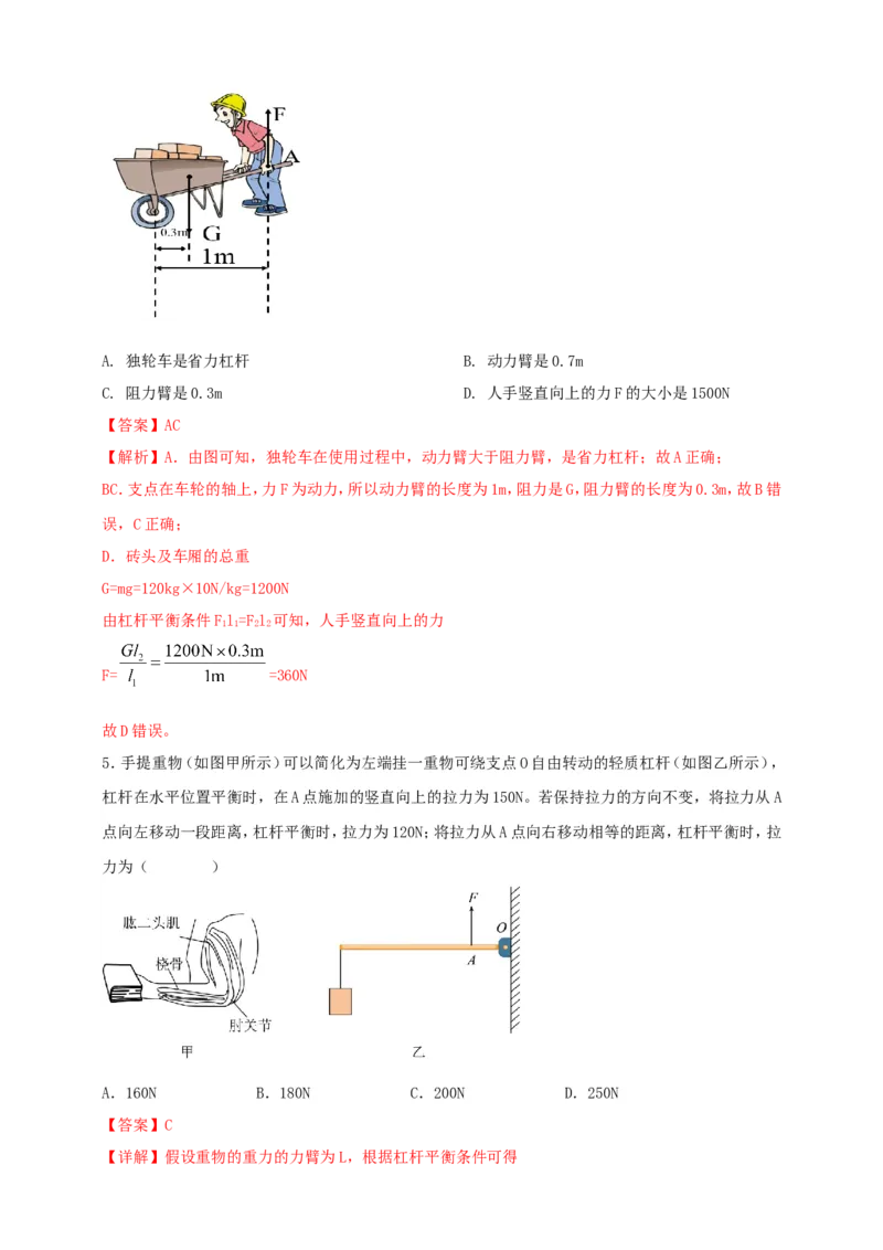 专题42杠杆有关的综合计算问题（解析版）_8、物理总复习_2024年中考复习资料_二轮复习_夺分宝典备考2024年物理二轮中考总复习71个重难点亮点专题专炼（全国通用）