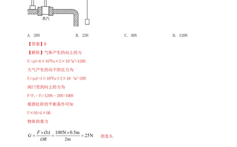 专题42杠杆有关的综合计算问题（解析版）_8、物理总复习_2024年中考复习资料_二轮复习_夺分宝典备考2024年物理二轮中考总复习71个重难点亮点专题专炼（全国通用）