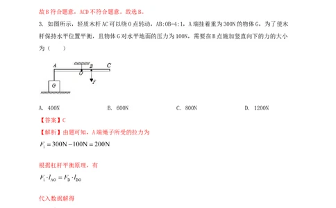 专题42杠杆有关的综合计算问题（解析版）_8、物理总复习_2024年中考复习资料_二轮复习_夺分宝典备考2024年物理二轮中考总复习71个重难点亮点专题专炼（全国通用）