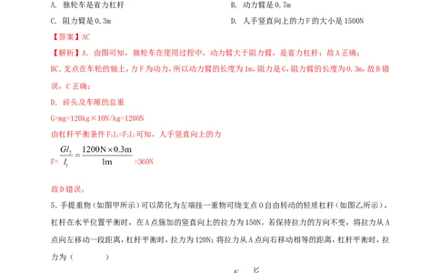 专题42杠杆有关的综合计算问题（解析版）_8、物理总复习_2024年中考复习资料_二轮复习_夺分宝典备考2024年物理二轮中考总复习71个重难点亮点专题专炼（全国通用）