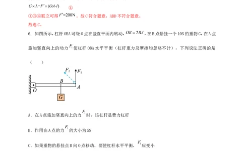 专题42杠杆有关的综合计算问题（解析版）_8、物理总复习_2024年中考复习资料_二轮复习_夺分宝典备考2024年物理二轮中考总复习71个重难点亮点专题专炼（全国通用）