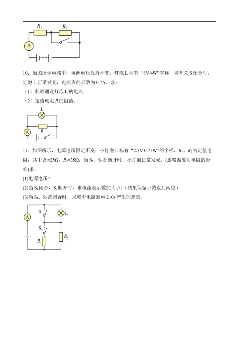 第16讲&mdash;电功率（思维导图+考点精讲+例题精析）&mdash;2023年中考物理一轮复习讲练测（原卷版）_8、物理总复习_8.中考物理总复习_2023年中考复习资料_一轮复习