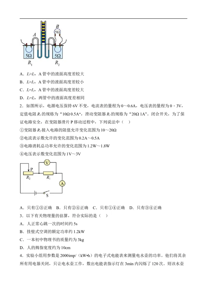 第16讲&mdash;电功率（思维导图+考点精讲+例题精析）&mdash;2023年中考物理一轮复习讲练测（原卷版）_8、物理总复习_8.中考物理总复习_2023年中考复习资料_一轮复习