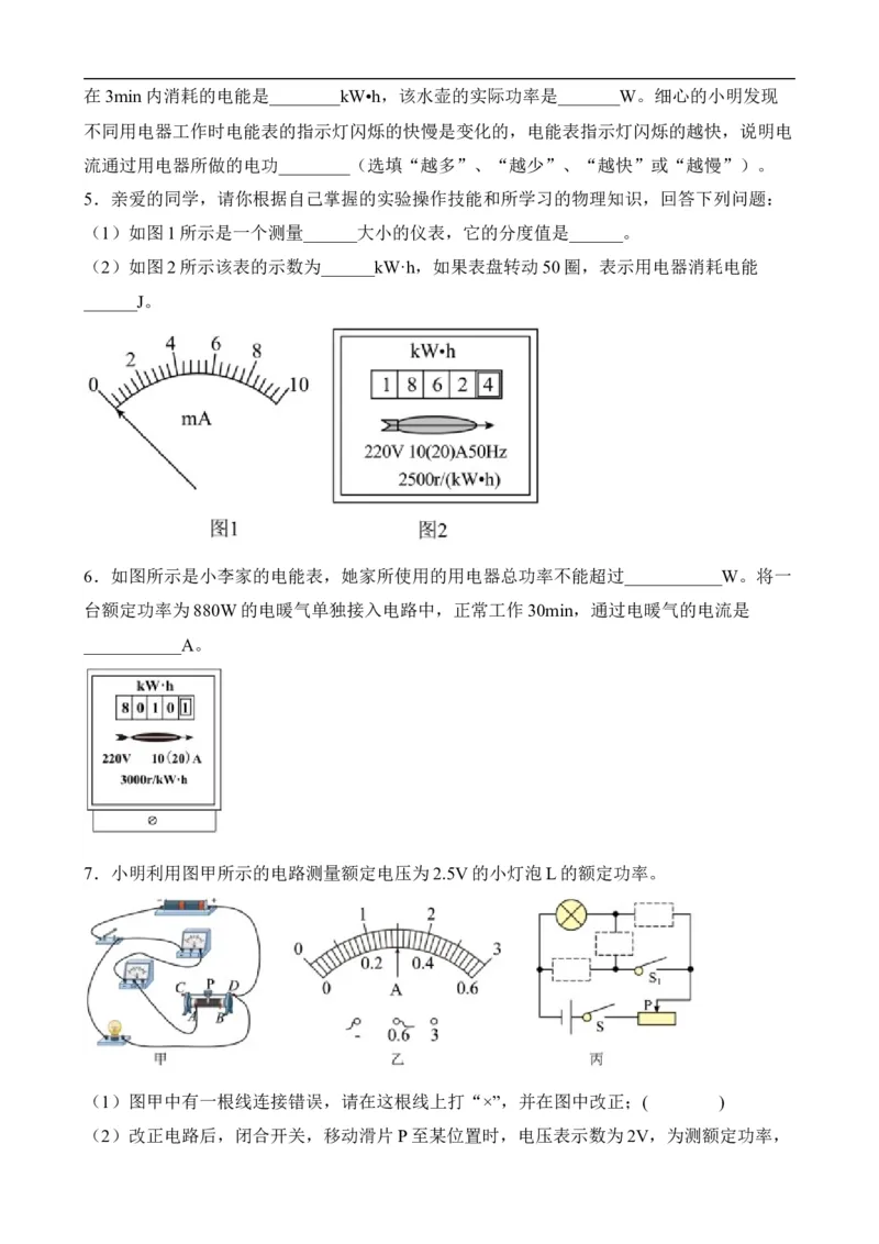 第16讲&mdash;电功率（思维导图+考点精讲+例题精析）&mdash;2023年中考物理一轮复习讲练测（原卷版）_8、物理总复习_8.中考物理总复习_2023年中考复习资料_一轮复习