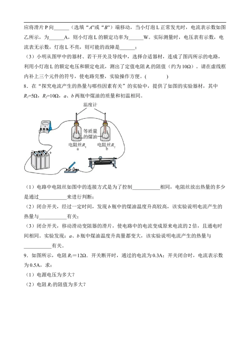 第16讲&mdash;电功率（思维导图+考点精讲+例题精析）&mdash;2023年中考物理一轮复习讲练测（原卷版）_8、物理总复习_8.中考物理总复习_2023年中考复习资料_一轮复习