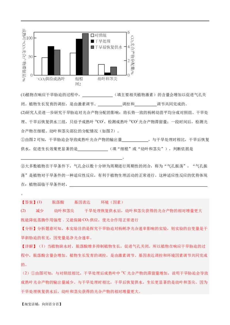 专题08植物生命活动的调节（分层练）（解析版）_新高考复习资料_2024年新高考复习资料_二轮复习资料_高频考点解密2024年高考生物二轮复习高频考点追踪与预测（新高考专用）