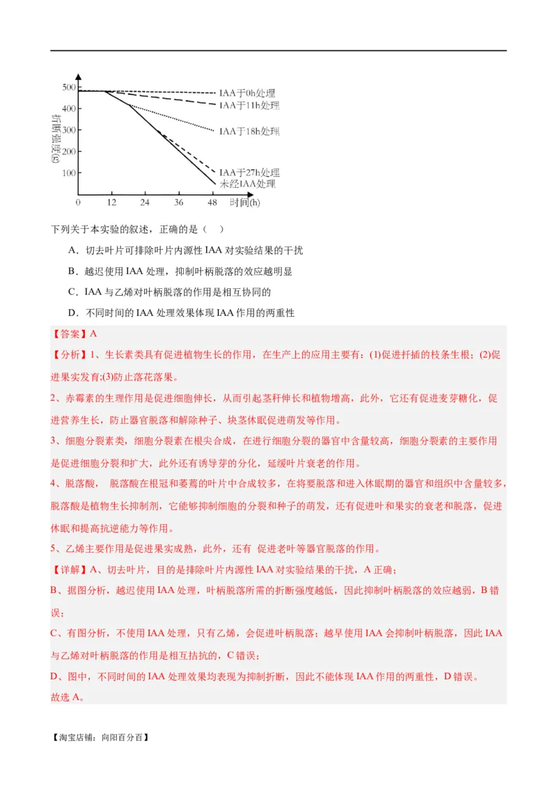 专题08植物生命活动的调节（分层练）（解析版）_新高考复习资料_2024年新高考复习资料_二轮复习资料_高频考点解密2024年高考生物二轮复习高频考点追踪与预测（新高考专用）
