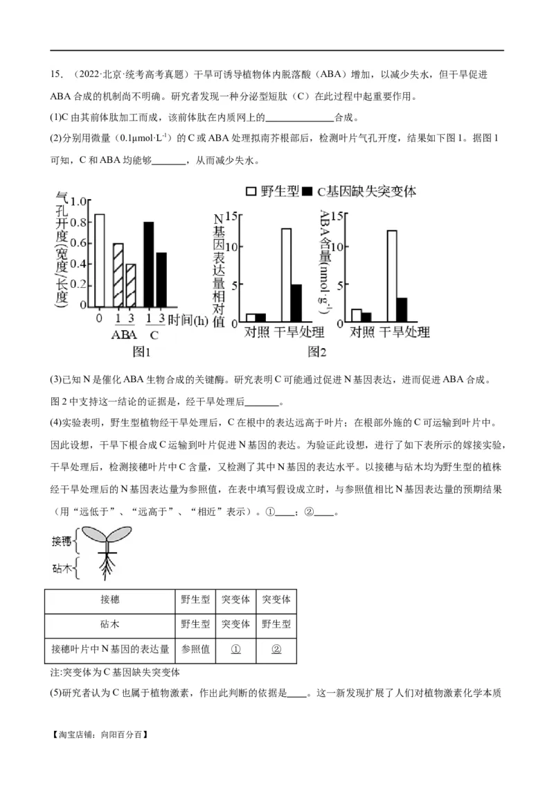 专题08植物生命活动的调节（分层练）（解析版）_新高考复习资料_2024年新高考复习资料_二轮复习资料_高频考点解密2024年高考生物二轮复习高频考点追踪与预测（新高考专用）